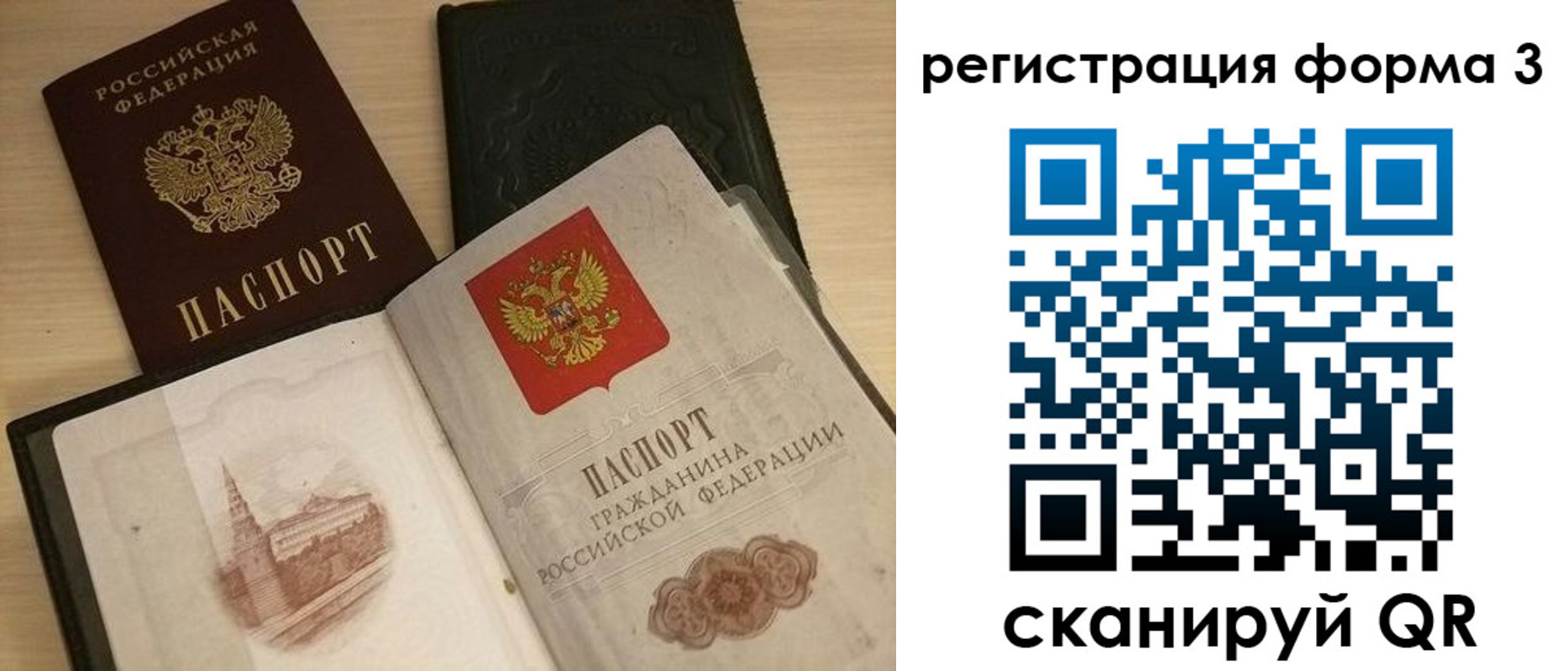 временная регистрация для всех в Уфе