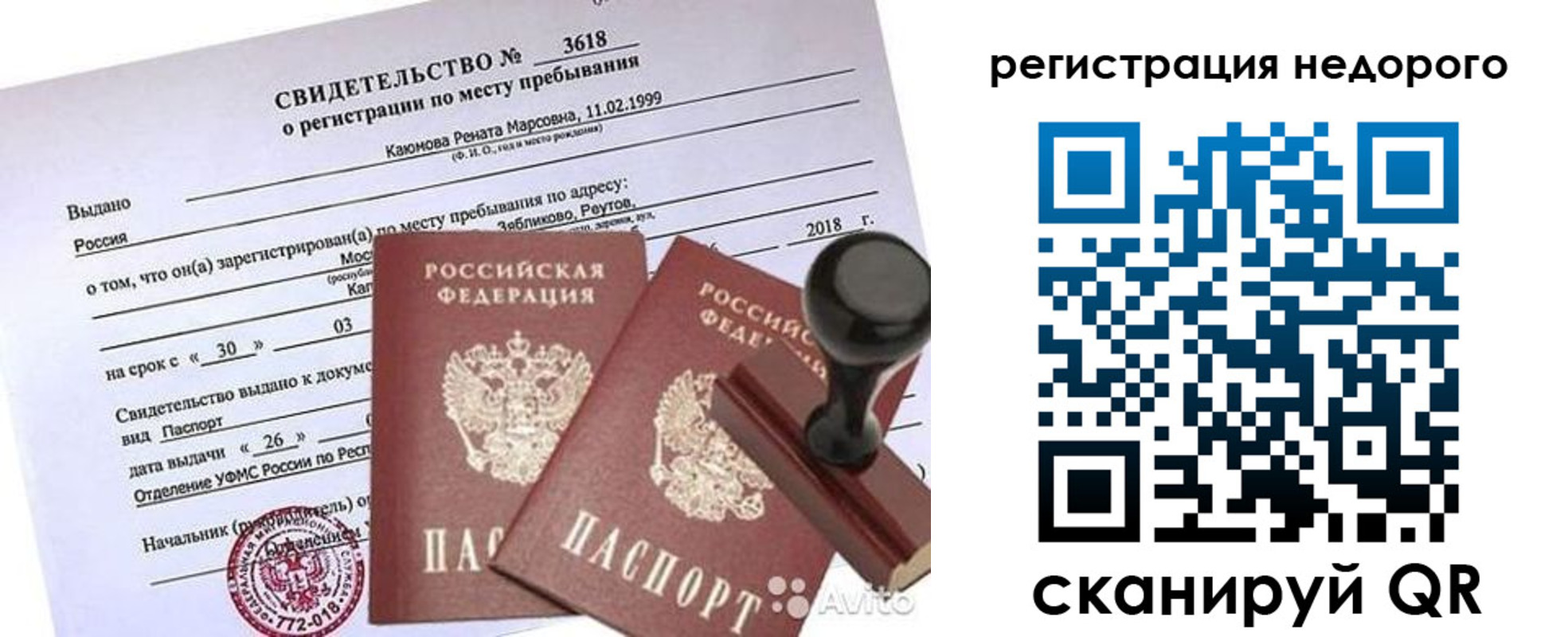 временная регистрация гарантия в Уфе