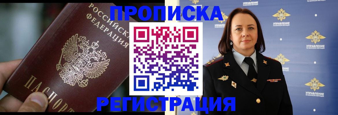 временная регистрация надежно в Уфе