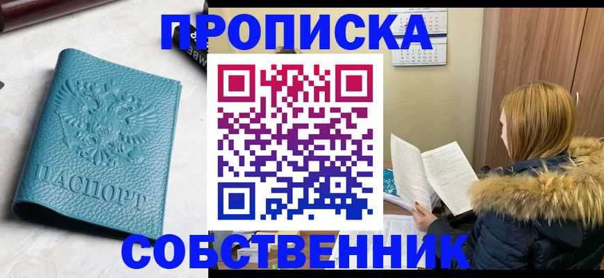 временная прописка в Уфе