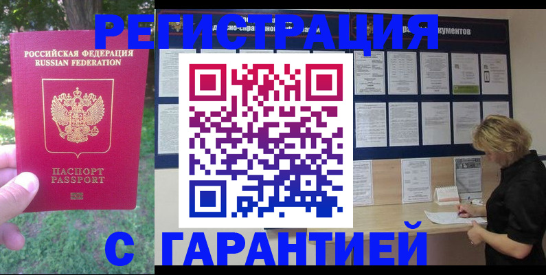 прописка в Уфе