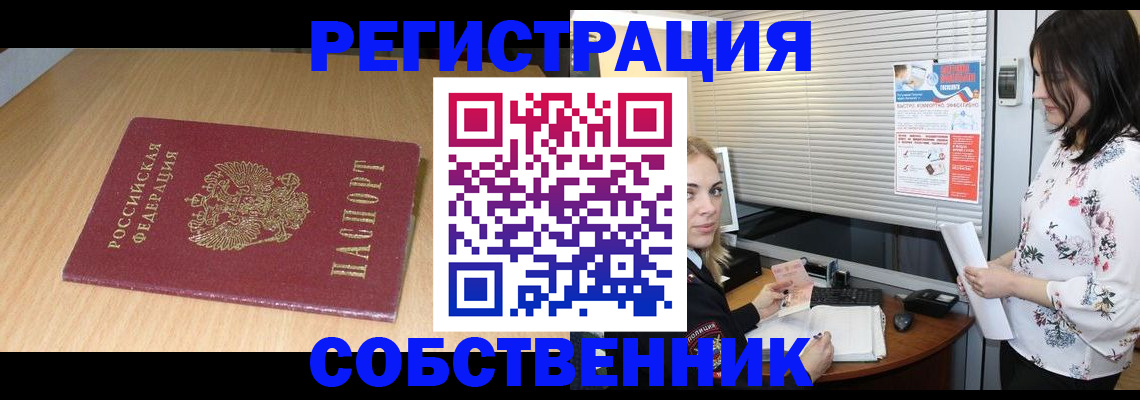 прописка от собственника в Уфе